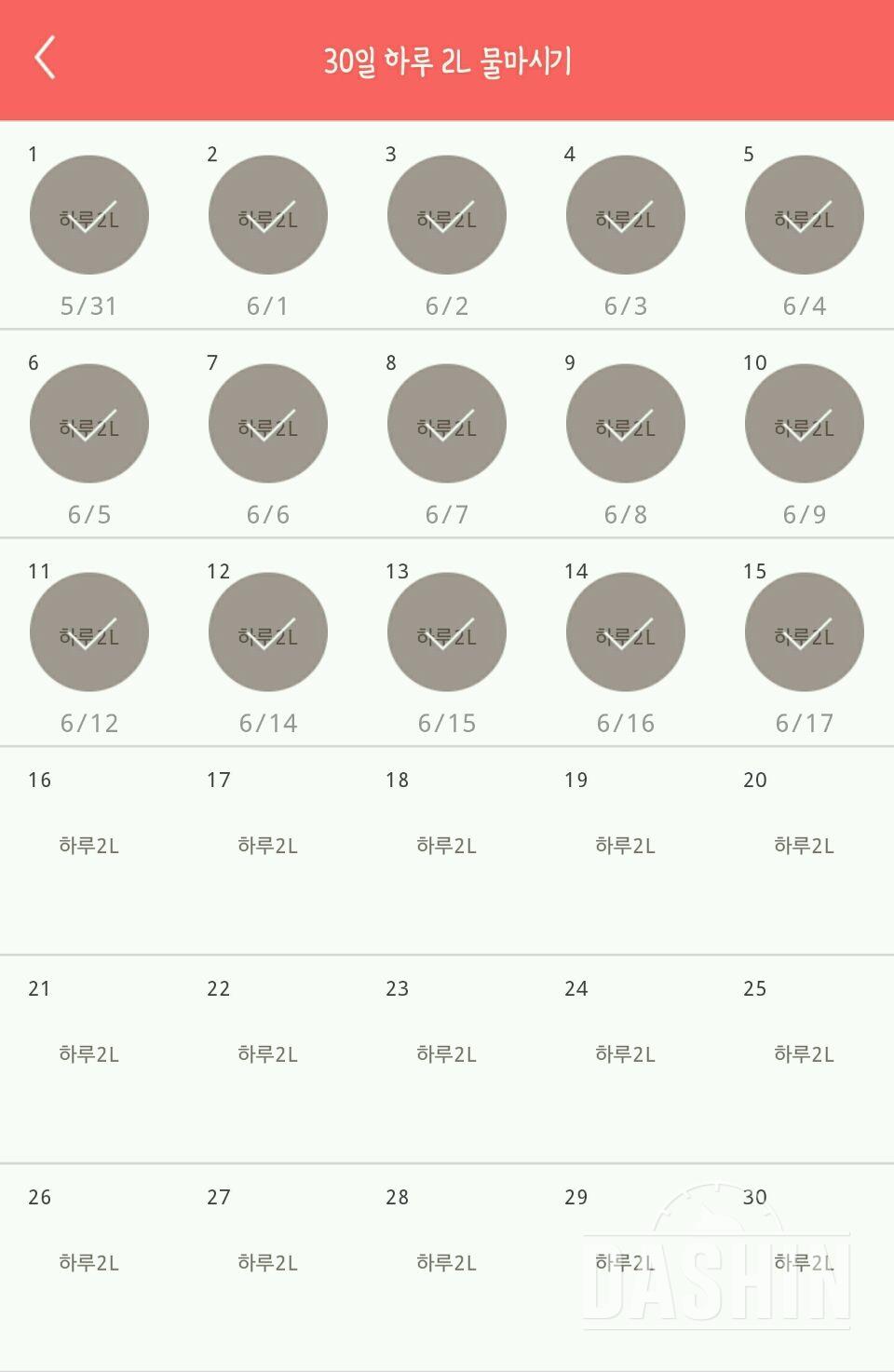 30일 하루 2L 물마시기 15일차 성공!