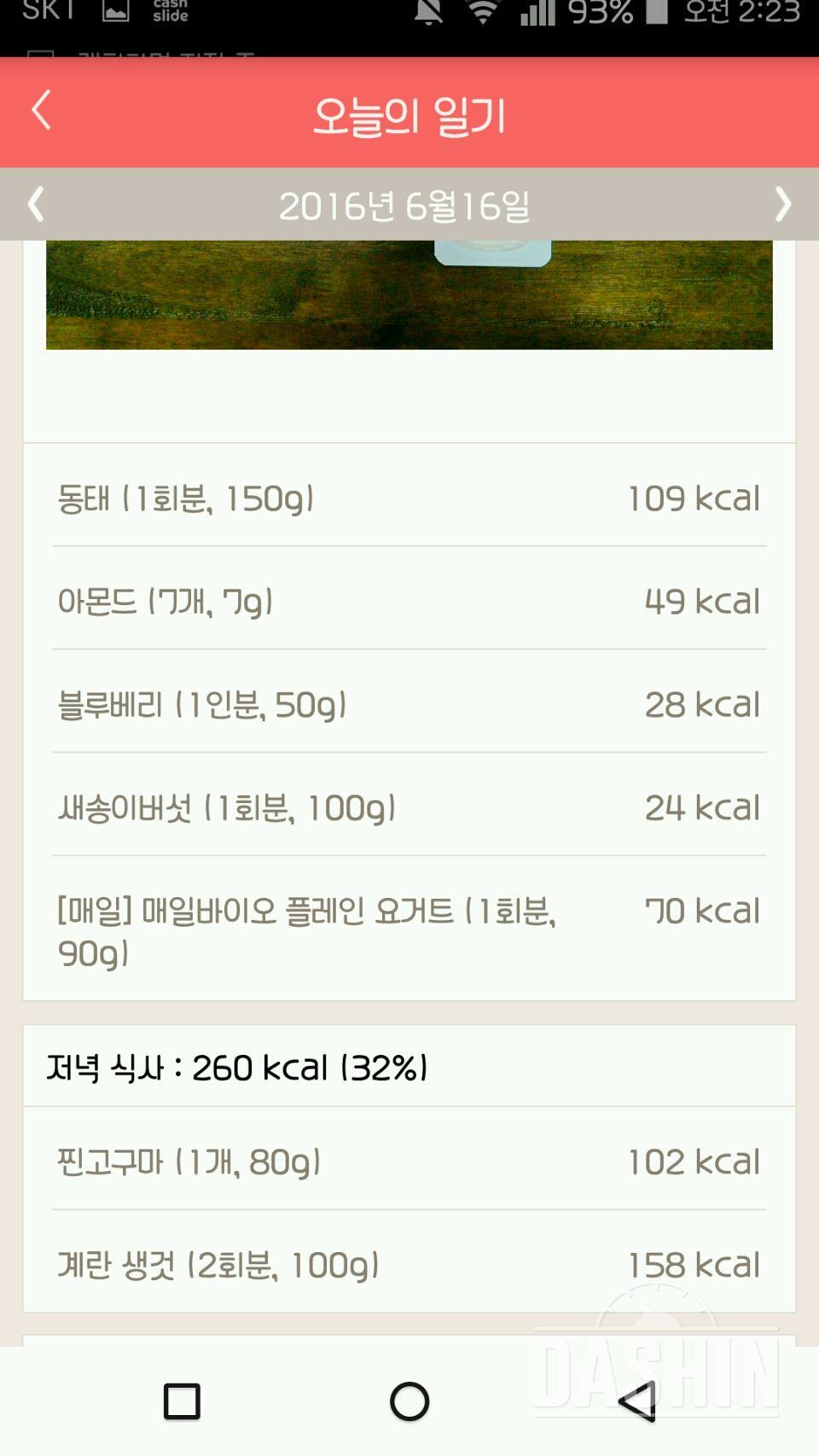 30일 1,000kcal 식단 36일차 성공!