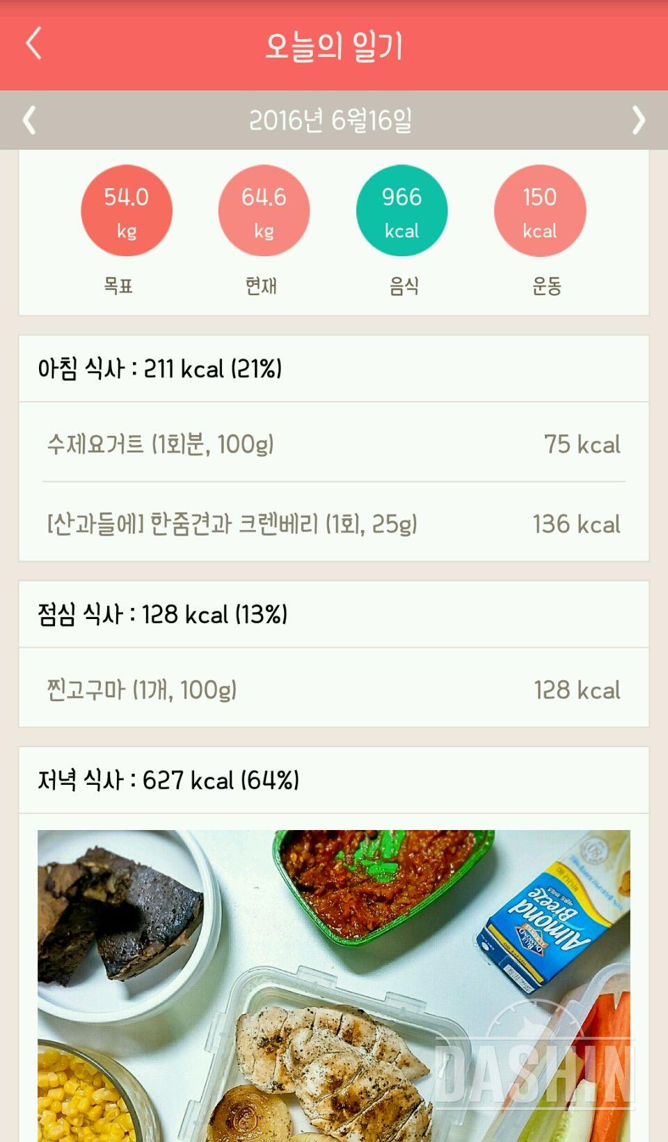 30일 1,000kcal 식단 43일차 성공!