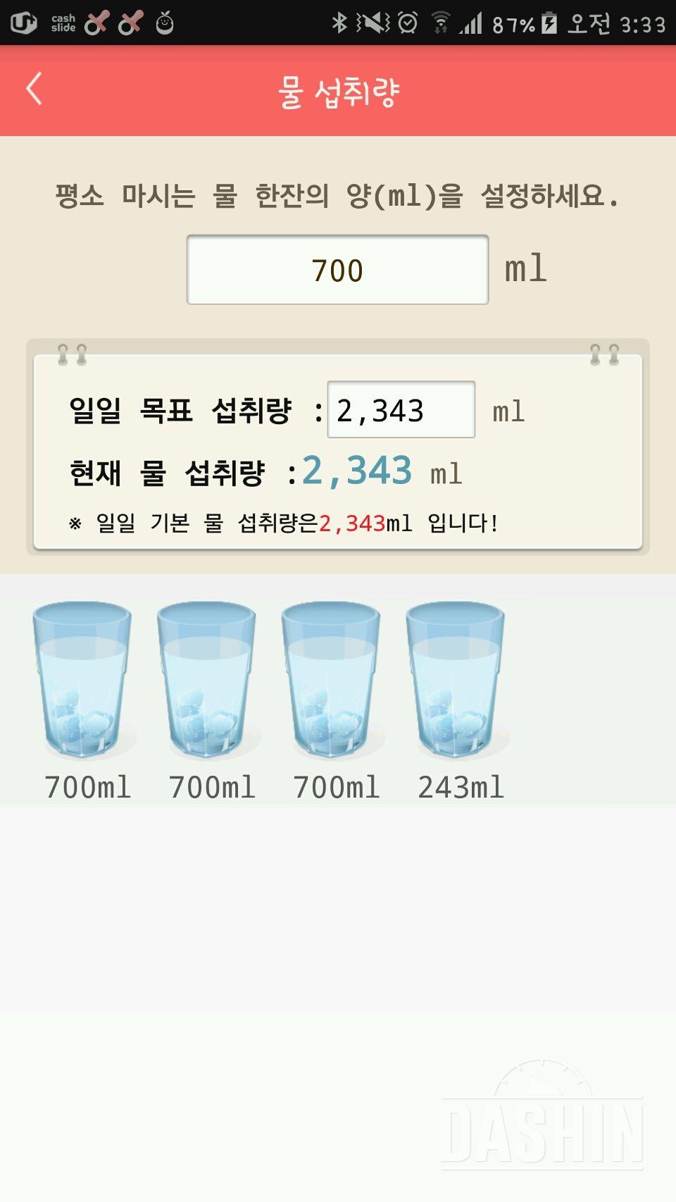 30일 하루 2L 물마시기 10일차 성공!