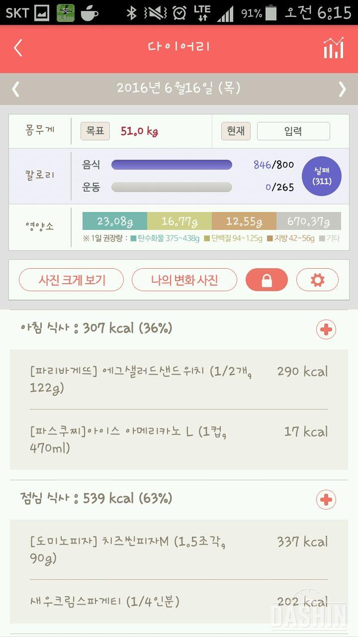 30일 1,000kcal 식단 10일차 성공!