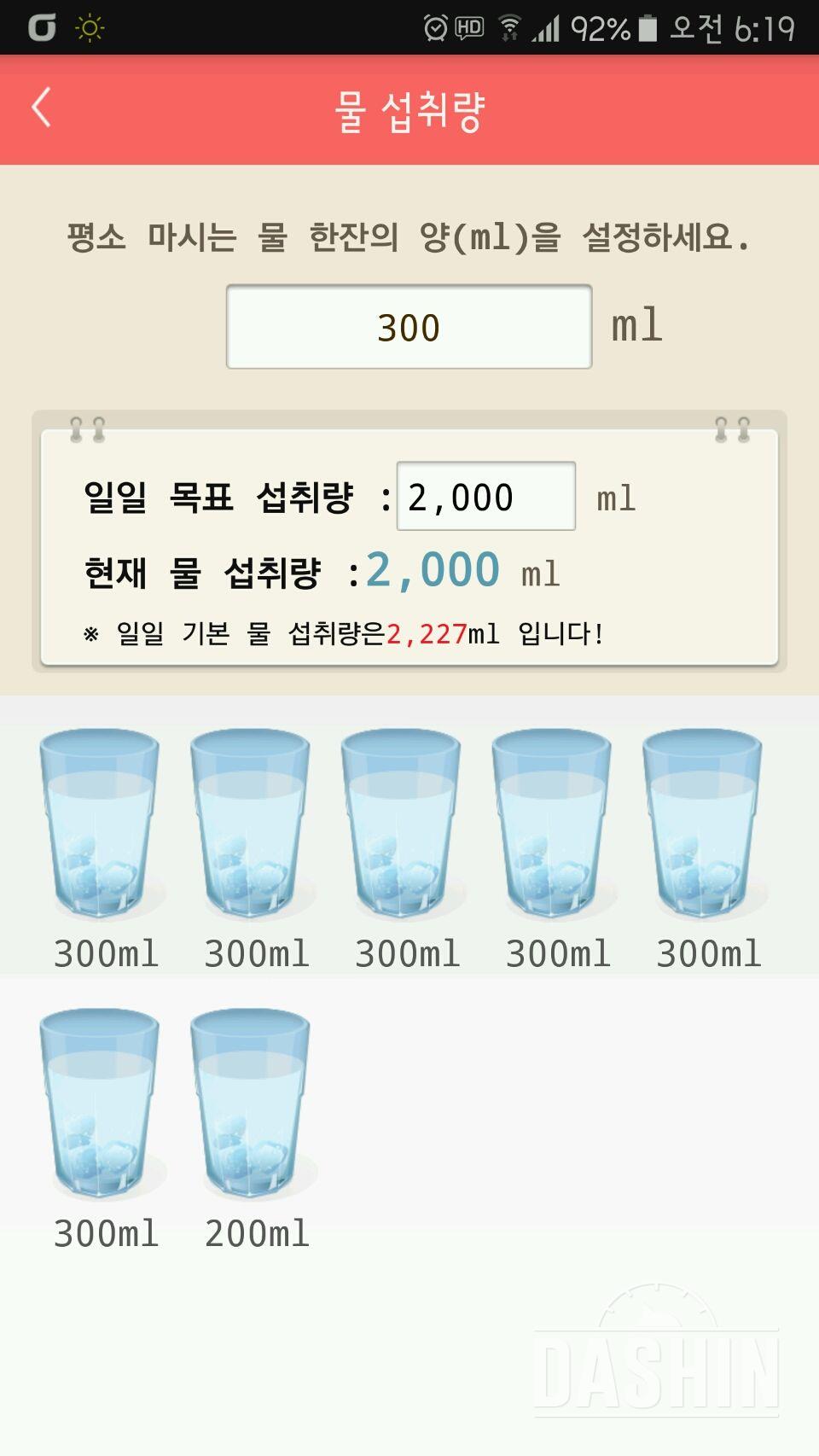 30일 하루 2L 물마시기 12일차 성공!