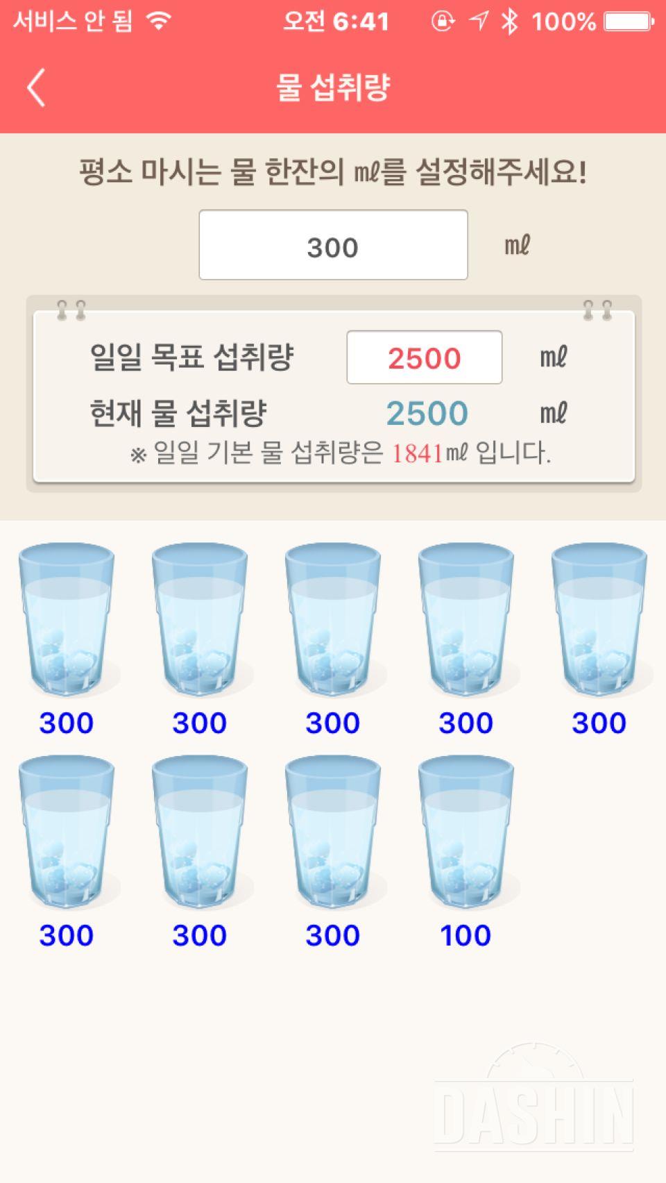 30일 하루 2L 물마시기 18일차 성공!