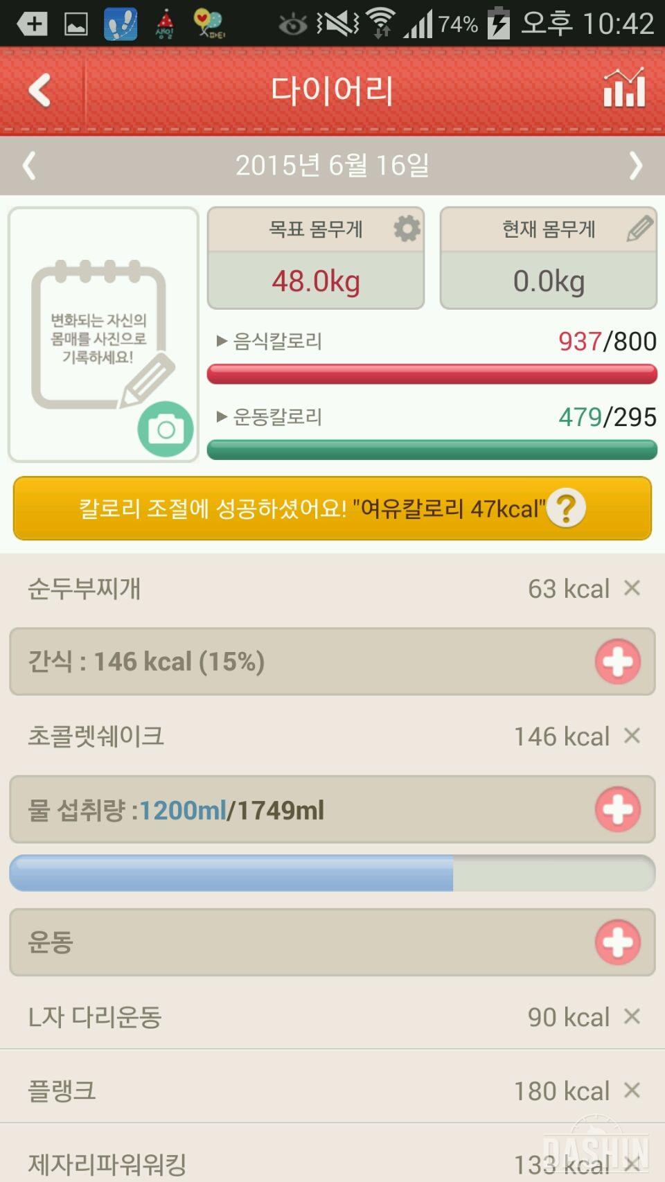 22일차 1000칼로리