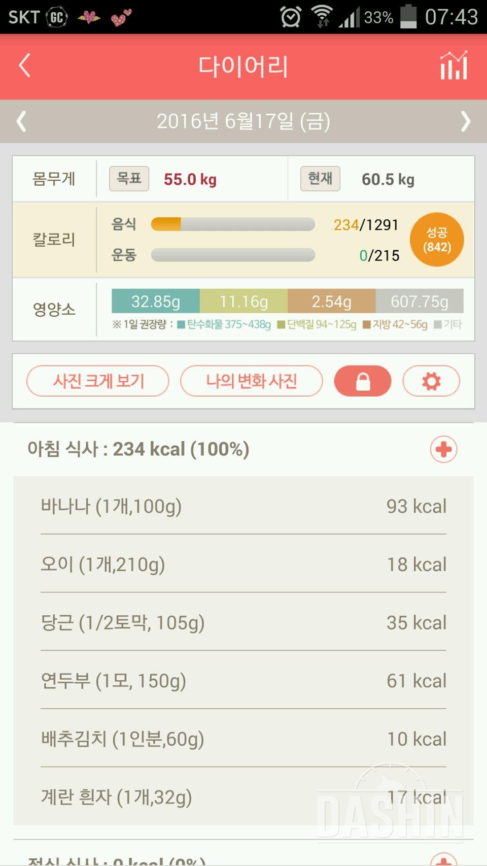 30일 아침먹기 24일차 성공!