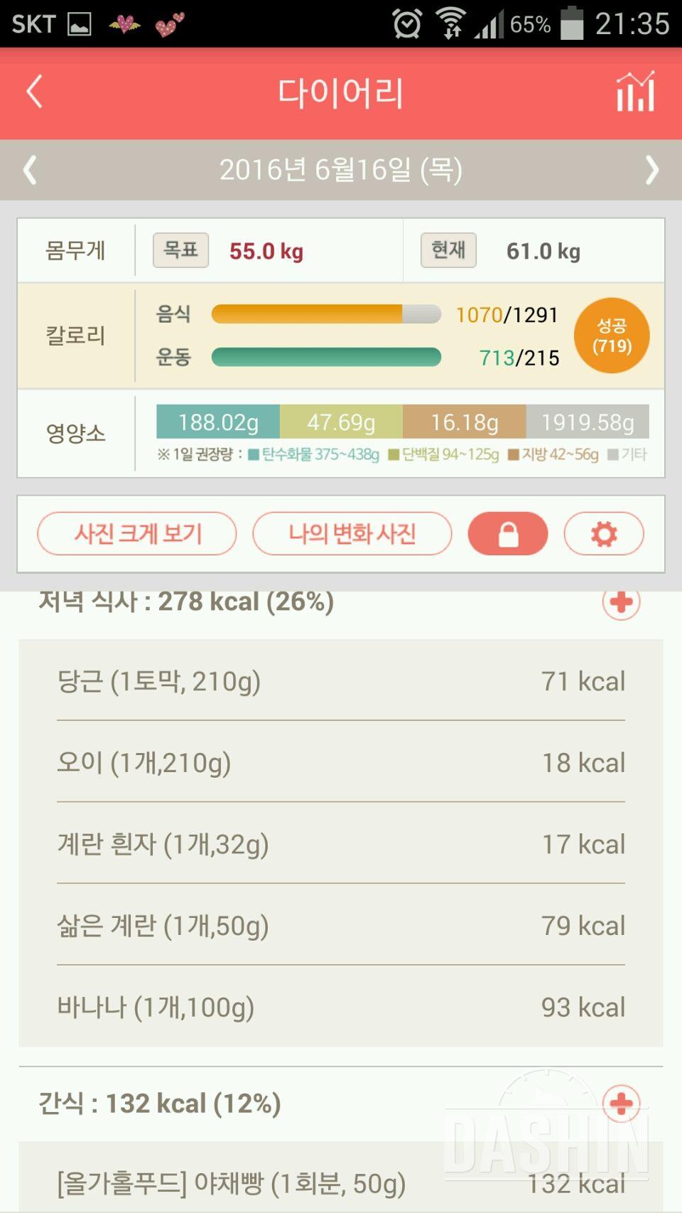 30일 야식끊기 23일차 성공!