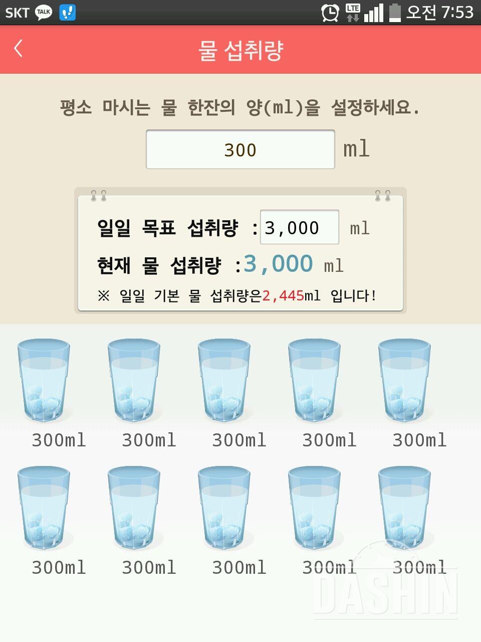 30일 하루 2L 물마시기 25일차 성공!