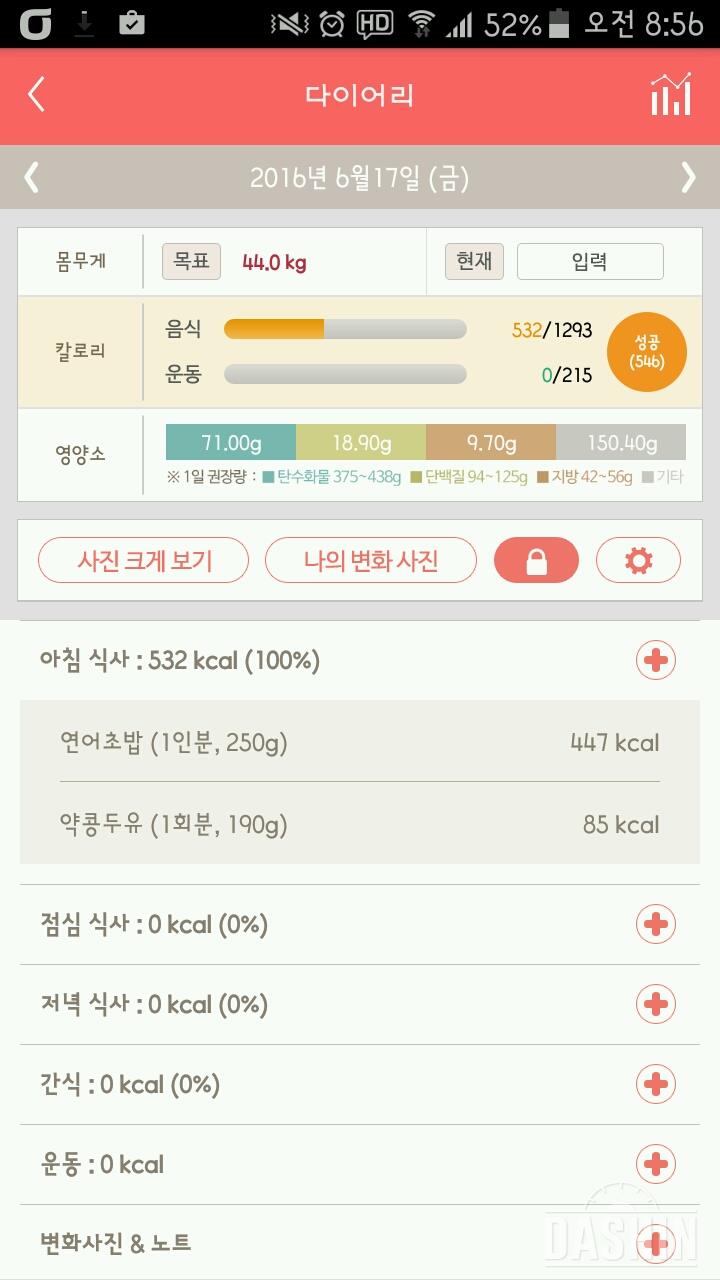 30일 아침먹기 23일차 성공!