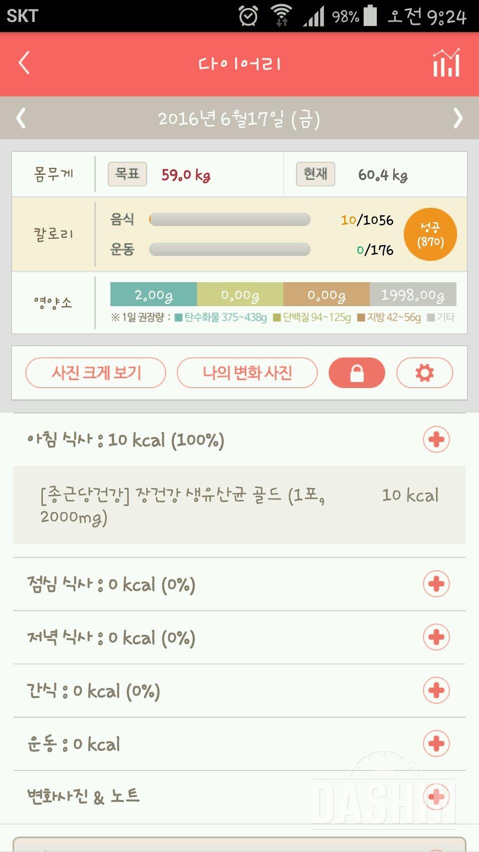 30일 아침먹기 16일차 성공!