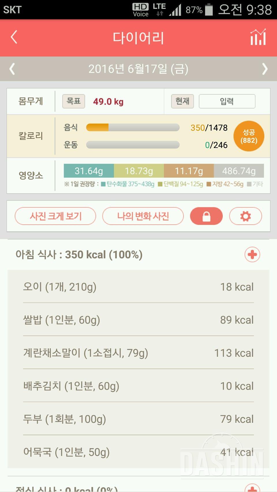 30일 아침먹기 35일차 성공!