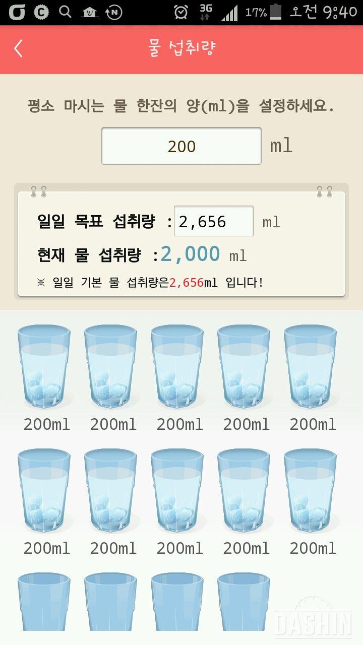 30일 하루 2L 물마시기 3일차 성공!