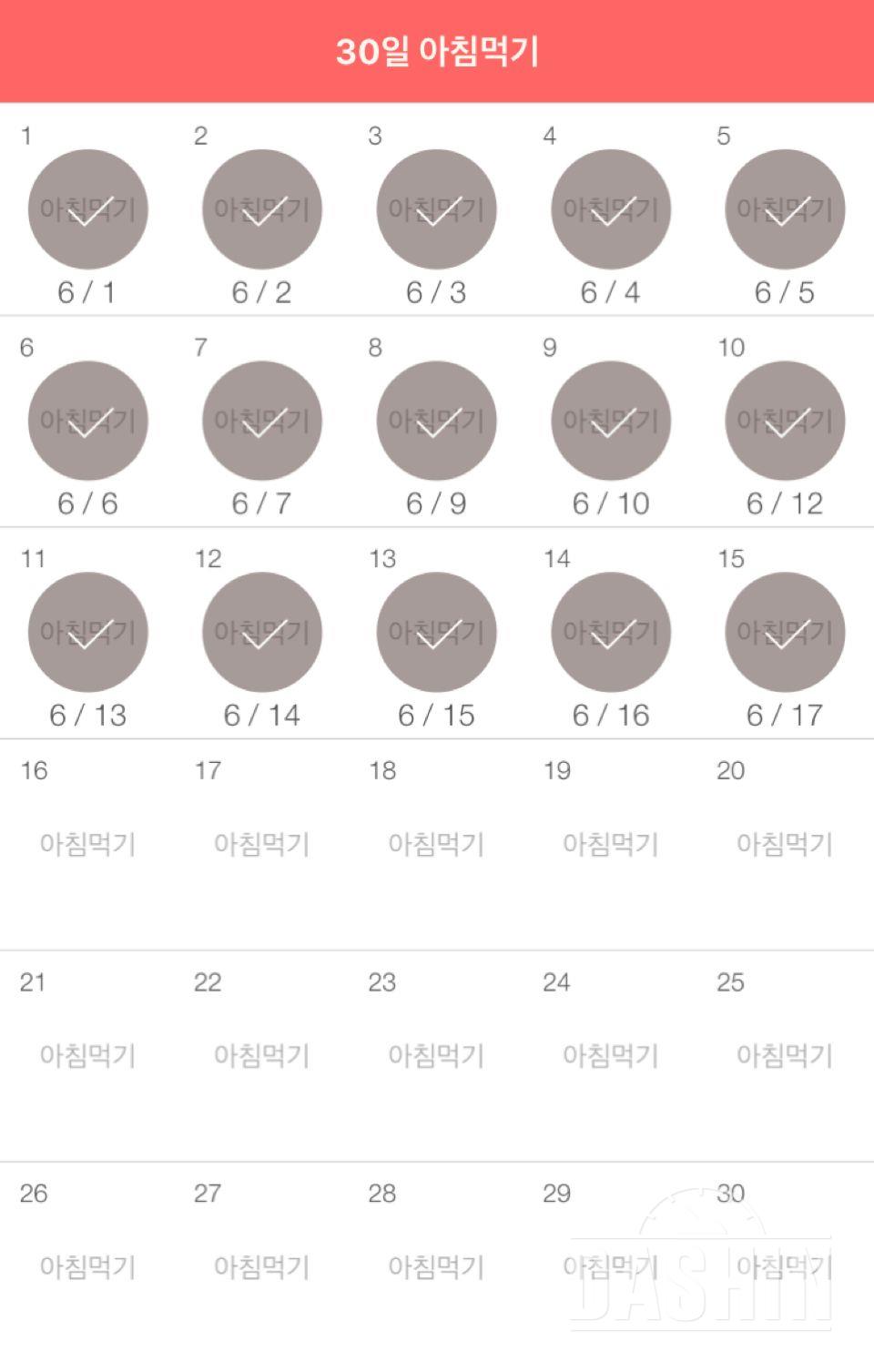 30일 아침먹기 15일차 성공!