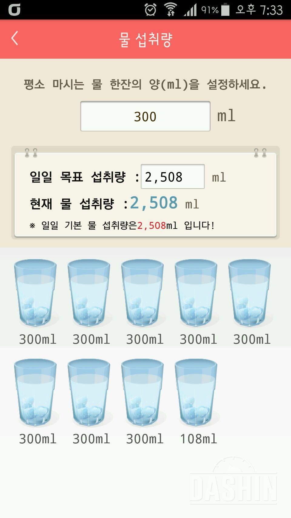 30일 하루 2L 물마시기 12일차 성공!