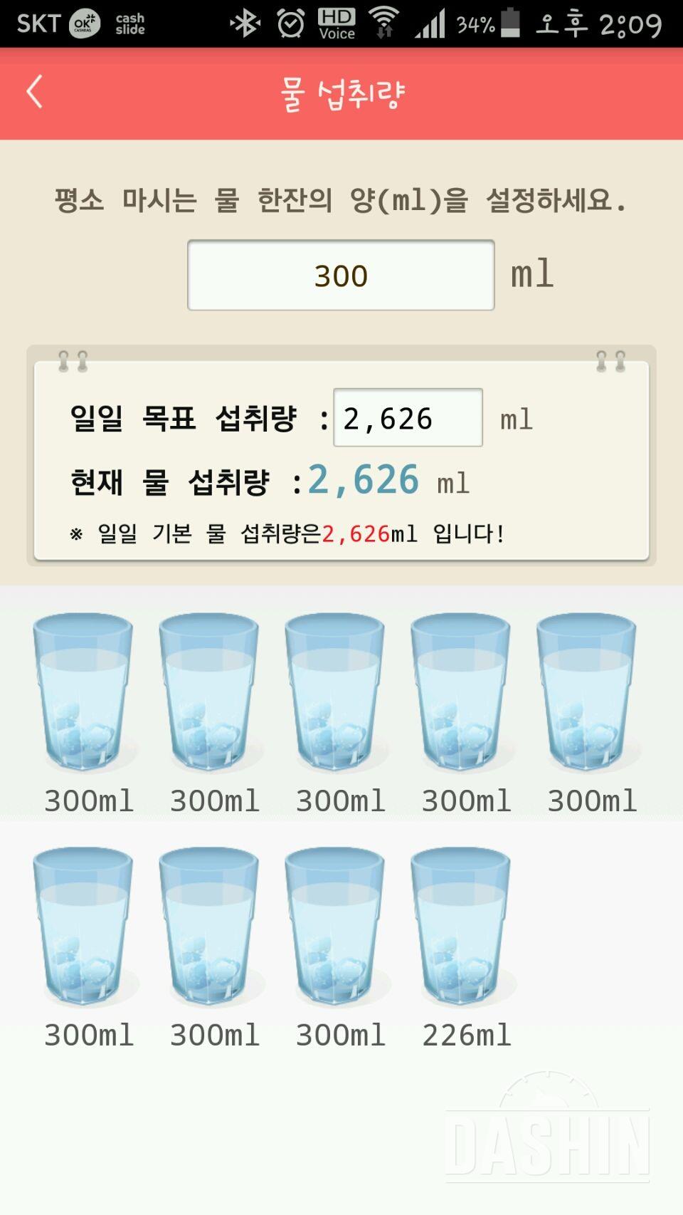 30일 하루 2L 물마시기 5일차 성공!