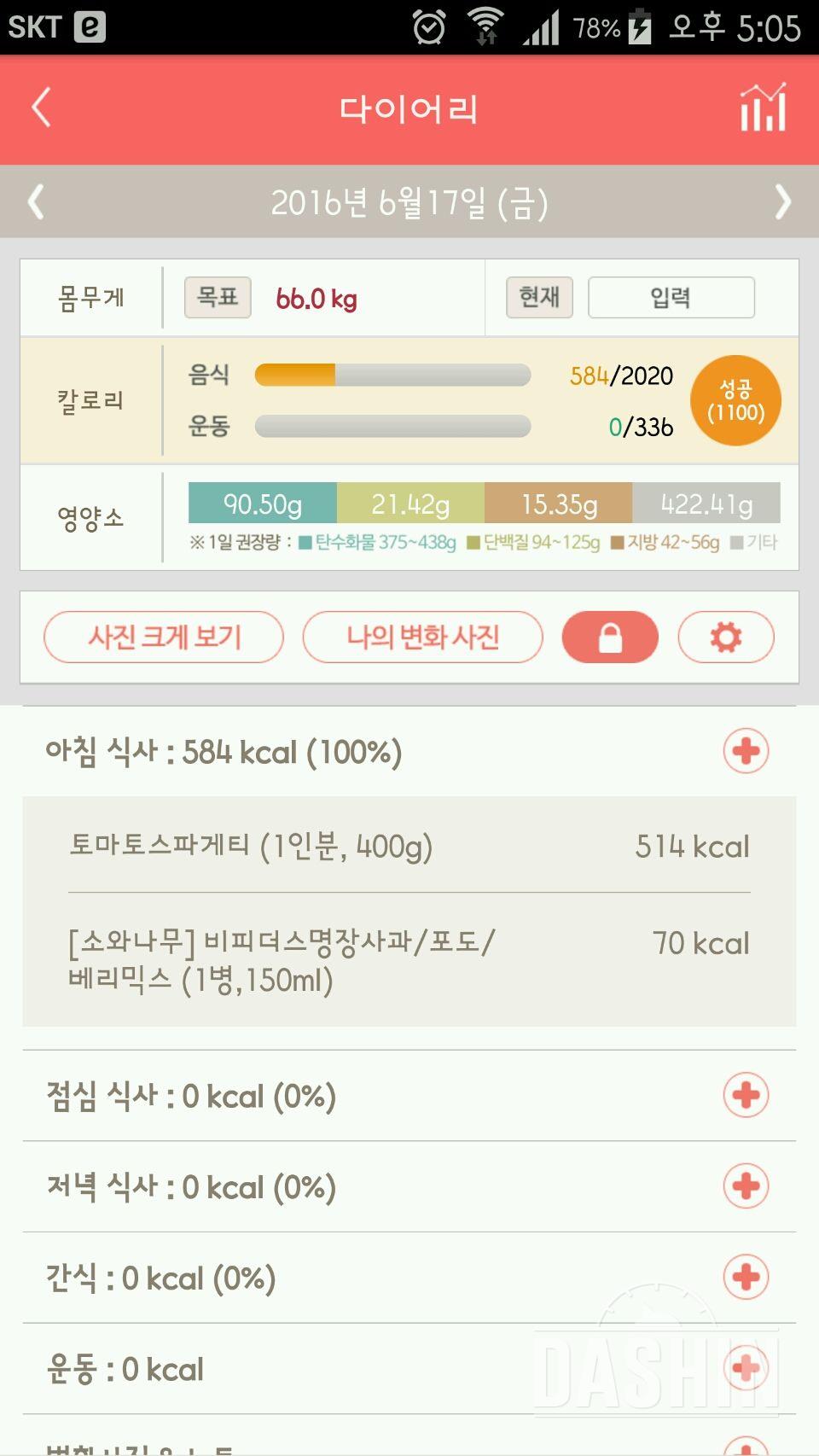 30일 아침먹기 18일차 성공!