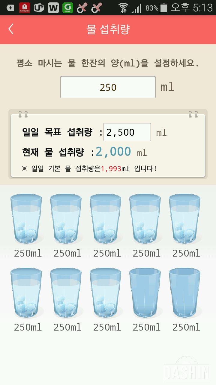 30일 하루 2L 물마시기 33일차 성공!