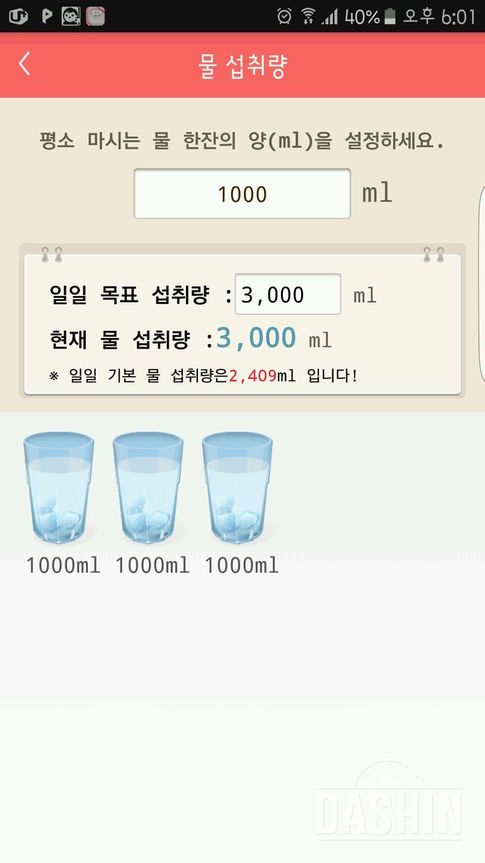 30일 하루 2L 물마시기 19일차 성공!