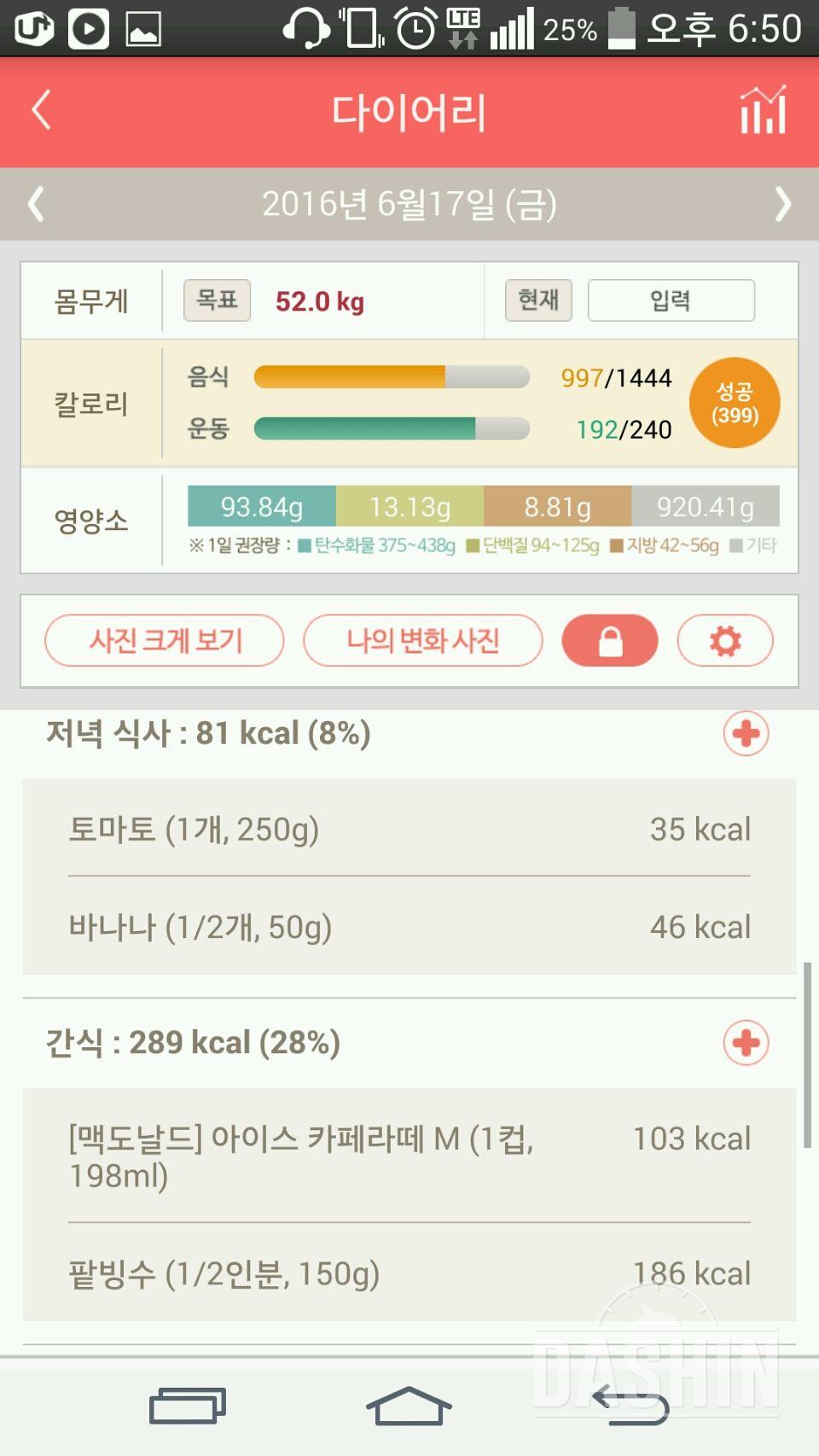 30일 1,000kcal 식단 4일차 성공!