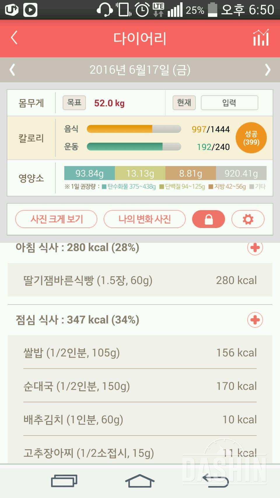 30일 1,000kcal 식단 4일차 성공!