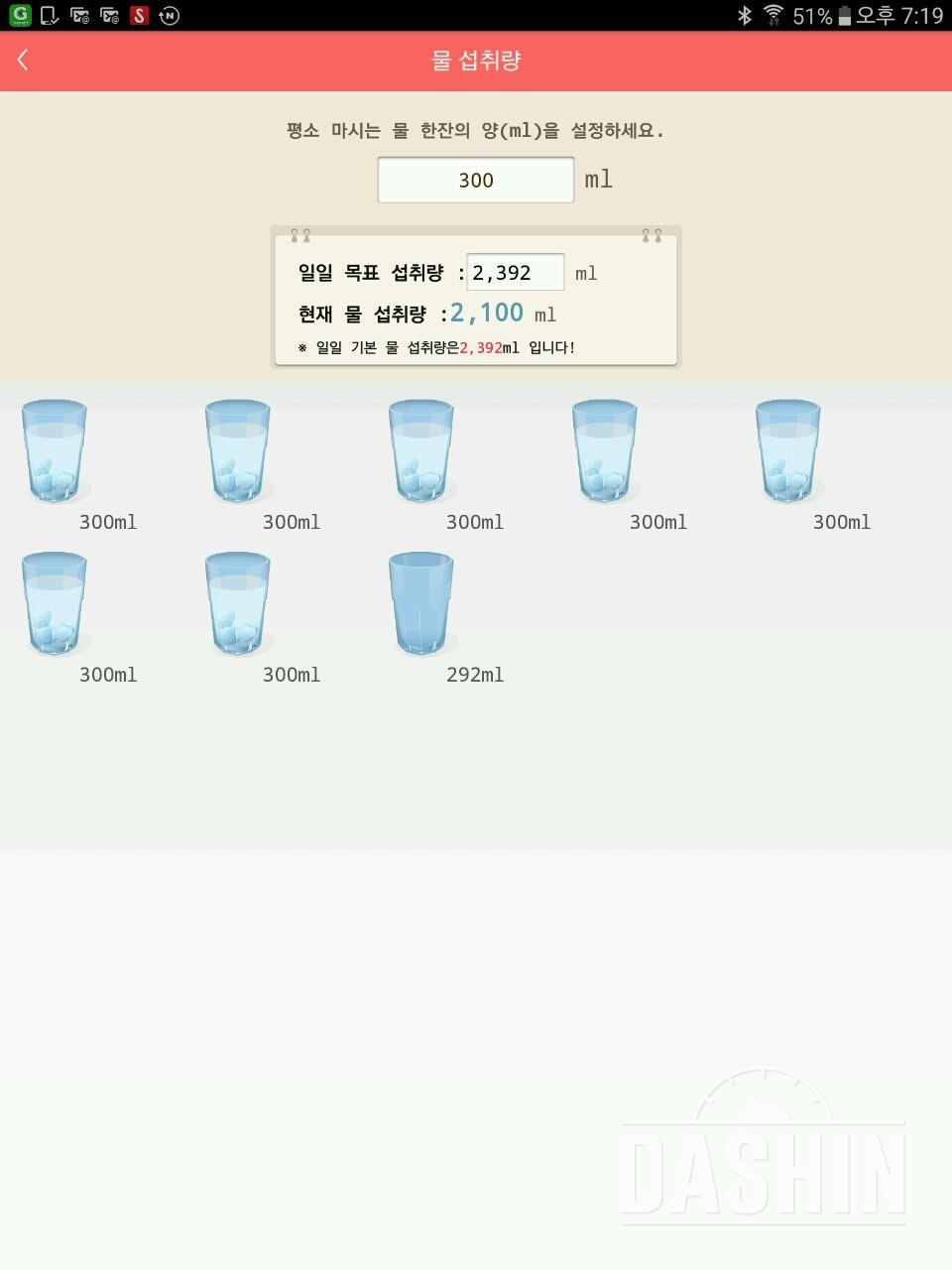 30일 하루 2L 물마시기 31일차 성공!