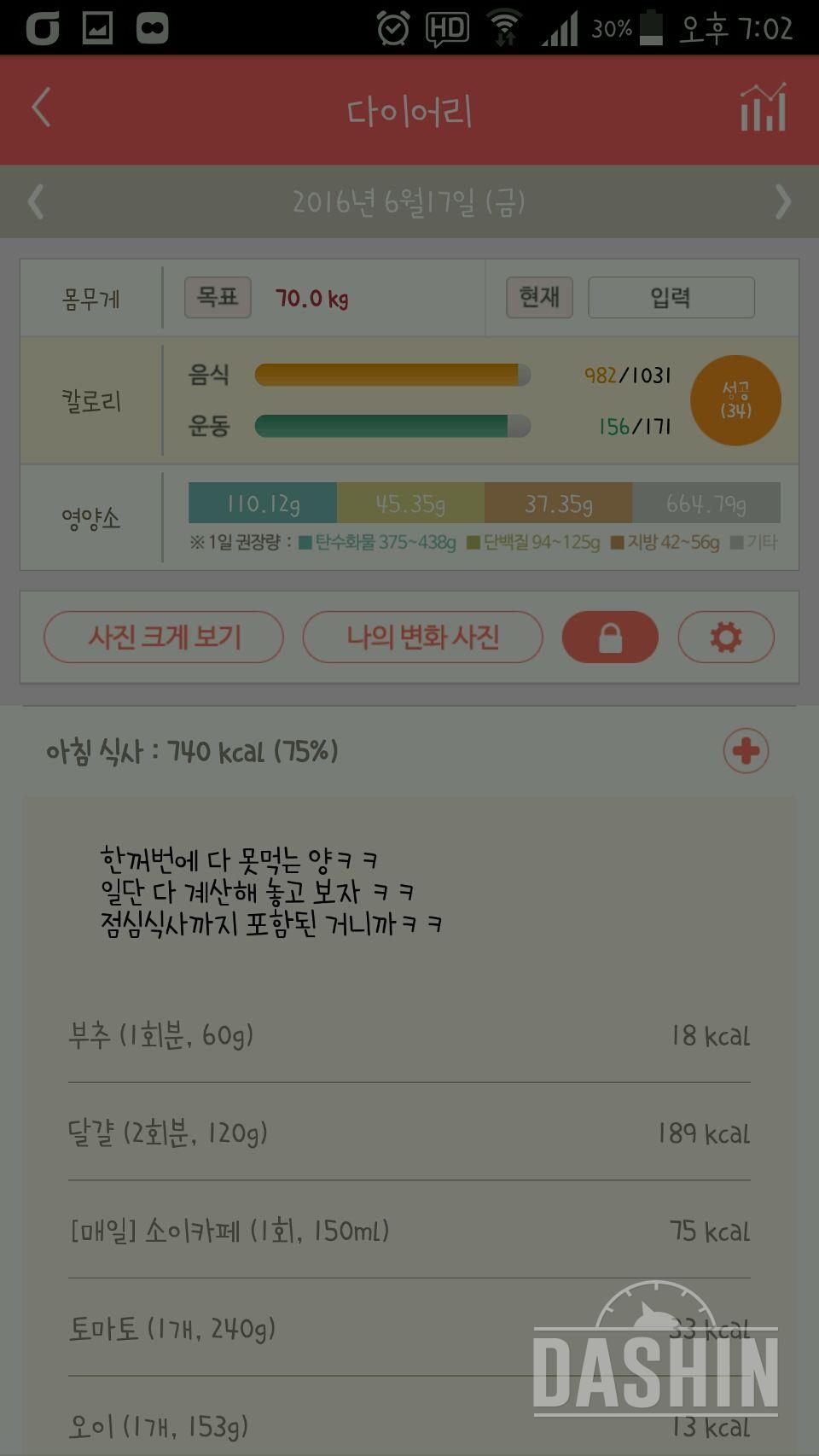 30일 야식끊기 13일차 성공!