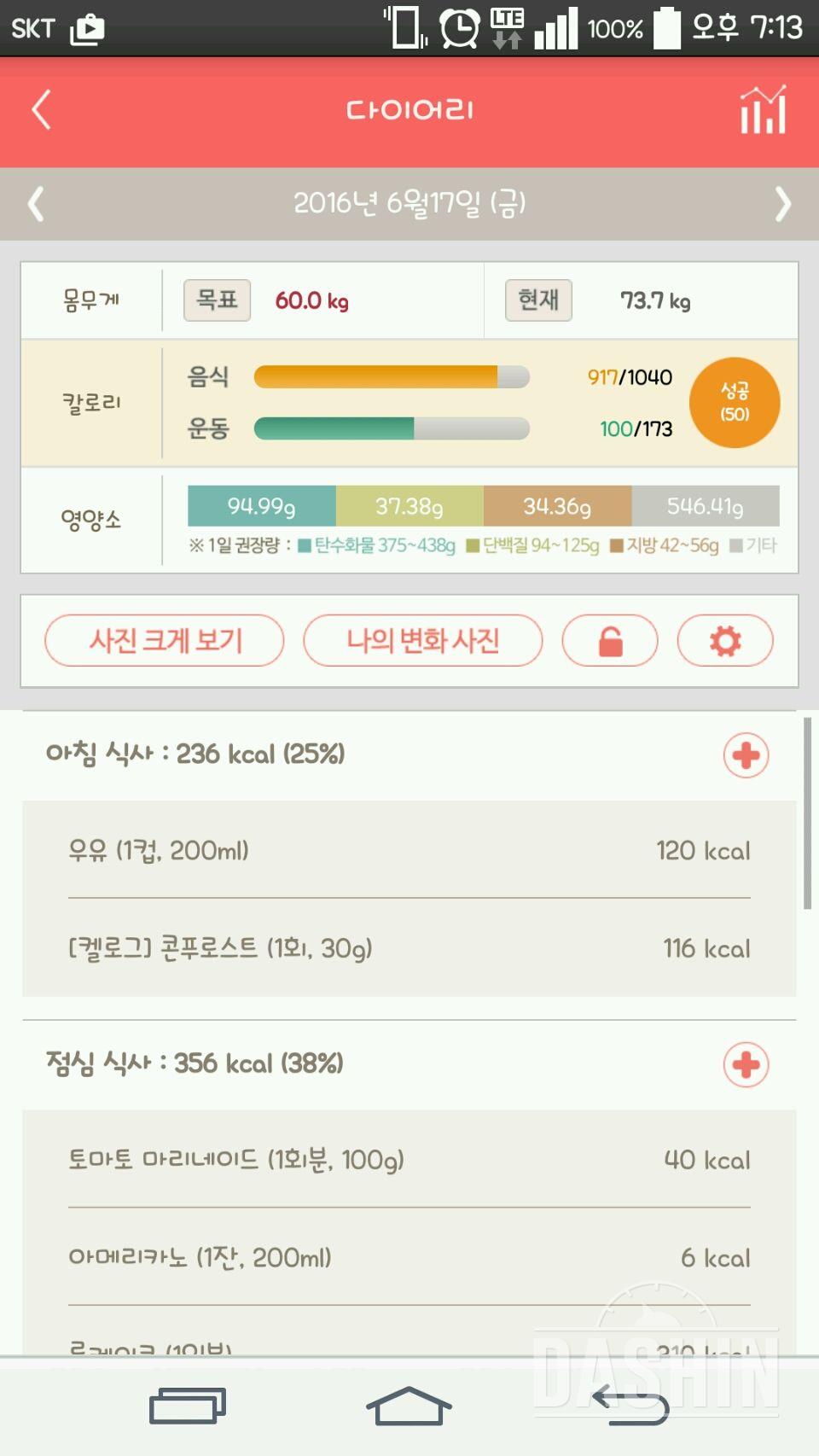 30일 아침먹기 9일차 성공!