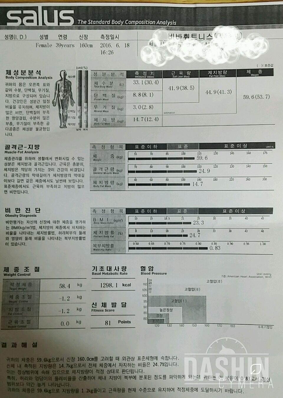 인바디. 전신. 사이즈측정입니다.