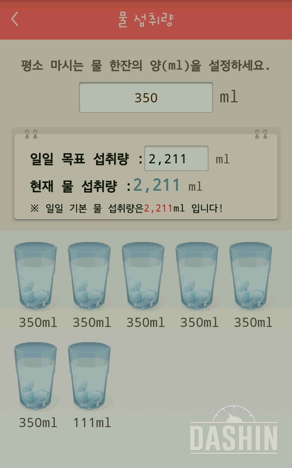 30일 하루 2L 물마시기 5일차 성공!