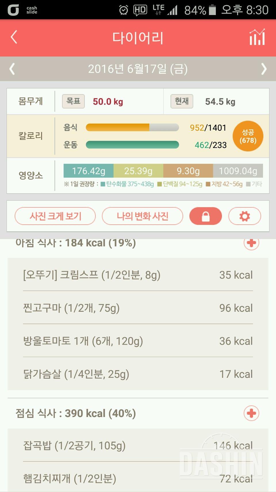 30일 1,000kcal 식단 4일차 성공!