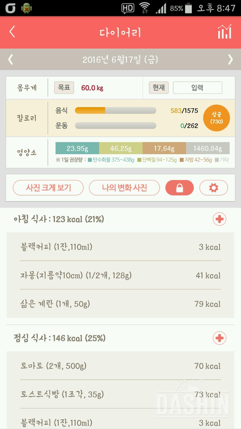 30일 1,000kcal 식단 2일차 성공!