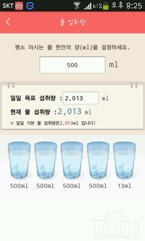 30일 하루 2L 물마시기 58일차 성공!