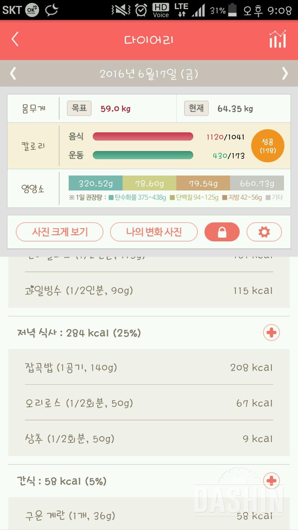 30일 야식끊기 4일차 성공!