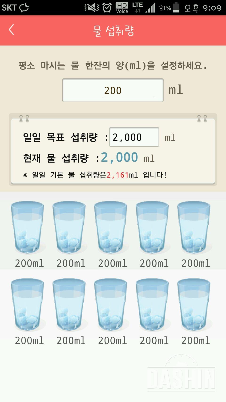 30일 하루 2L 물마시기 4일차 성공!