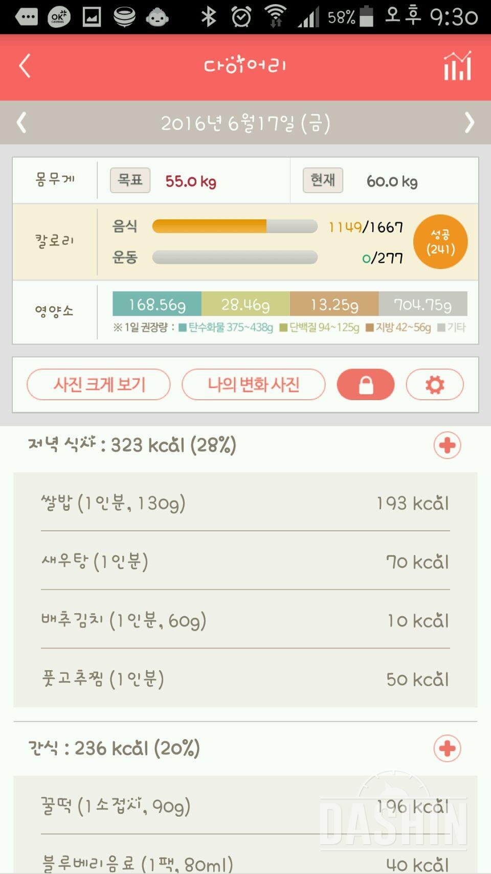 30일 야식끊기 42일차 성공!