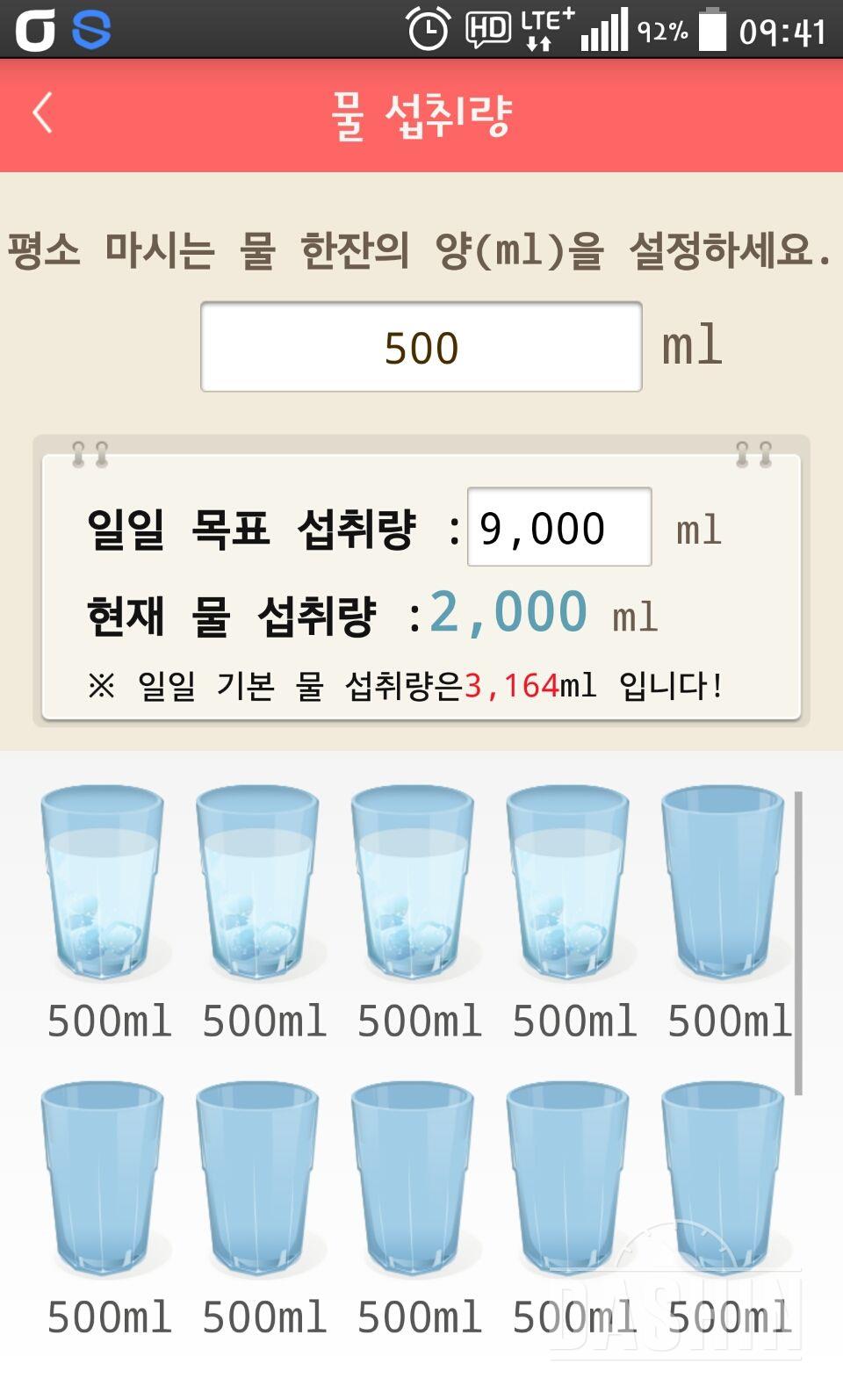 30일 하루 2L 물마시기 26일차 성공!