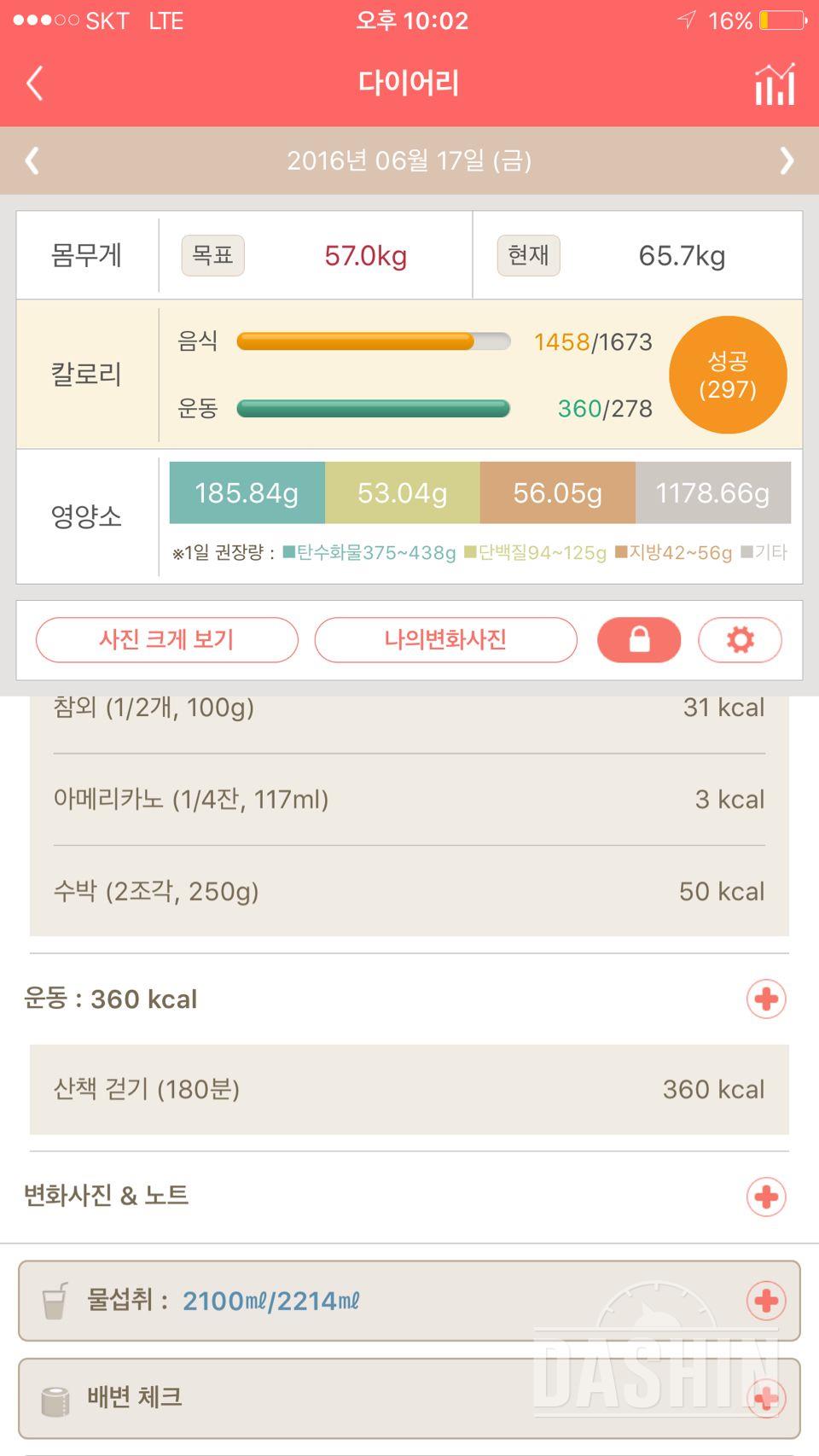 30일 하루 2L 물마시기 4일차 성공!