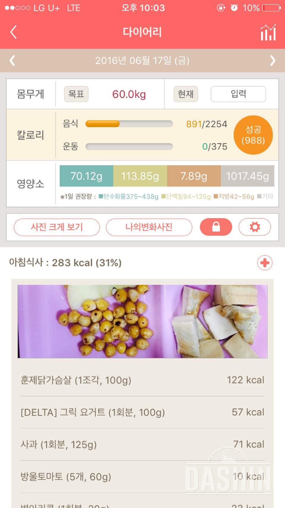 30일 1,000kcal 식단 4일차 성공!