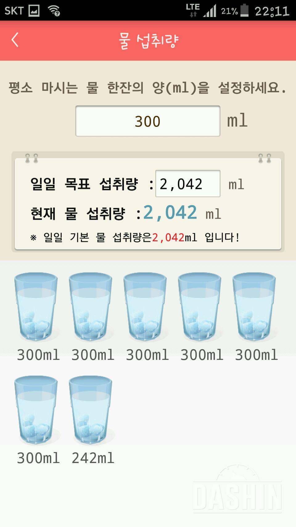 30일 하루 2L 물마시기 23일차 성공!