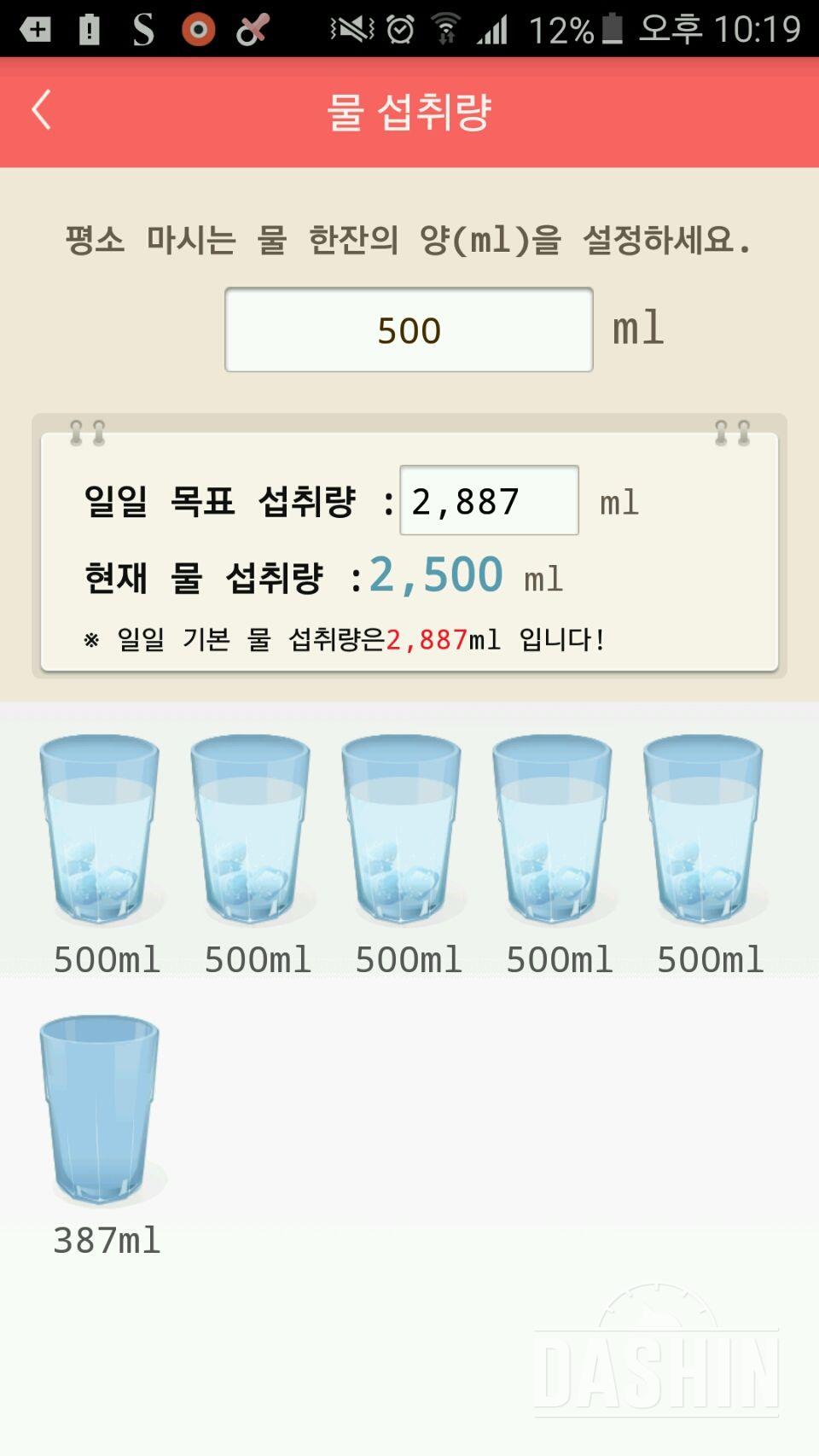 30일 하루 2L 물마시기 17일차 성공!