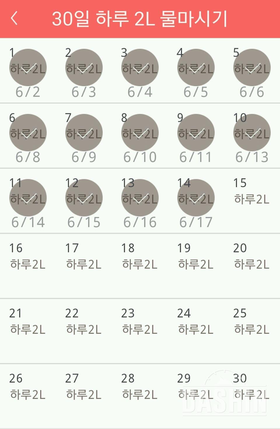 30일 하루 2L 물마시기 14일차 성공!