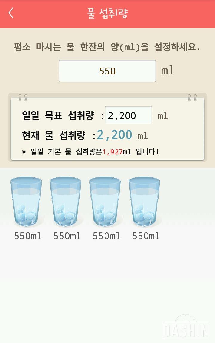 30일 하루 2L 물마시기 1일차 성공!