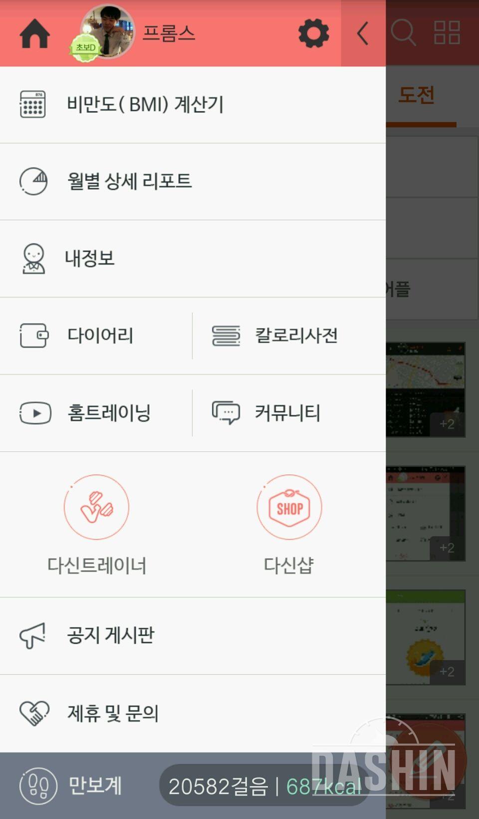 30일 만보 걷기 1일차 성공!