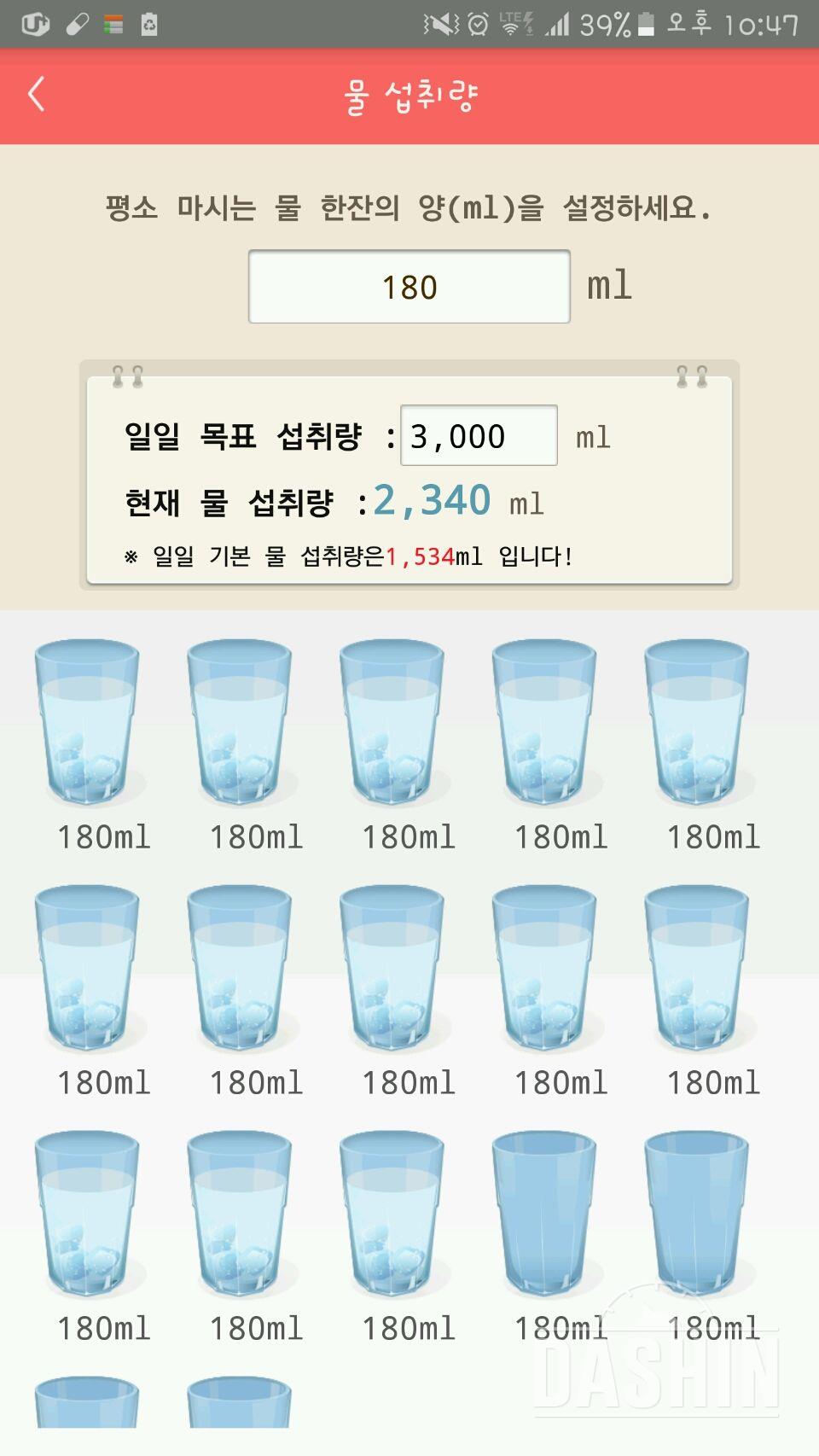 30일 하루 2L 물마시기 4일차 성공!