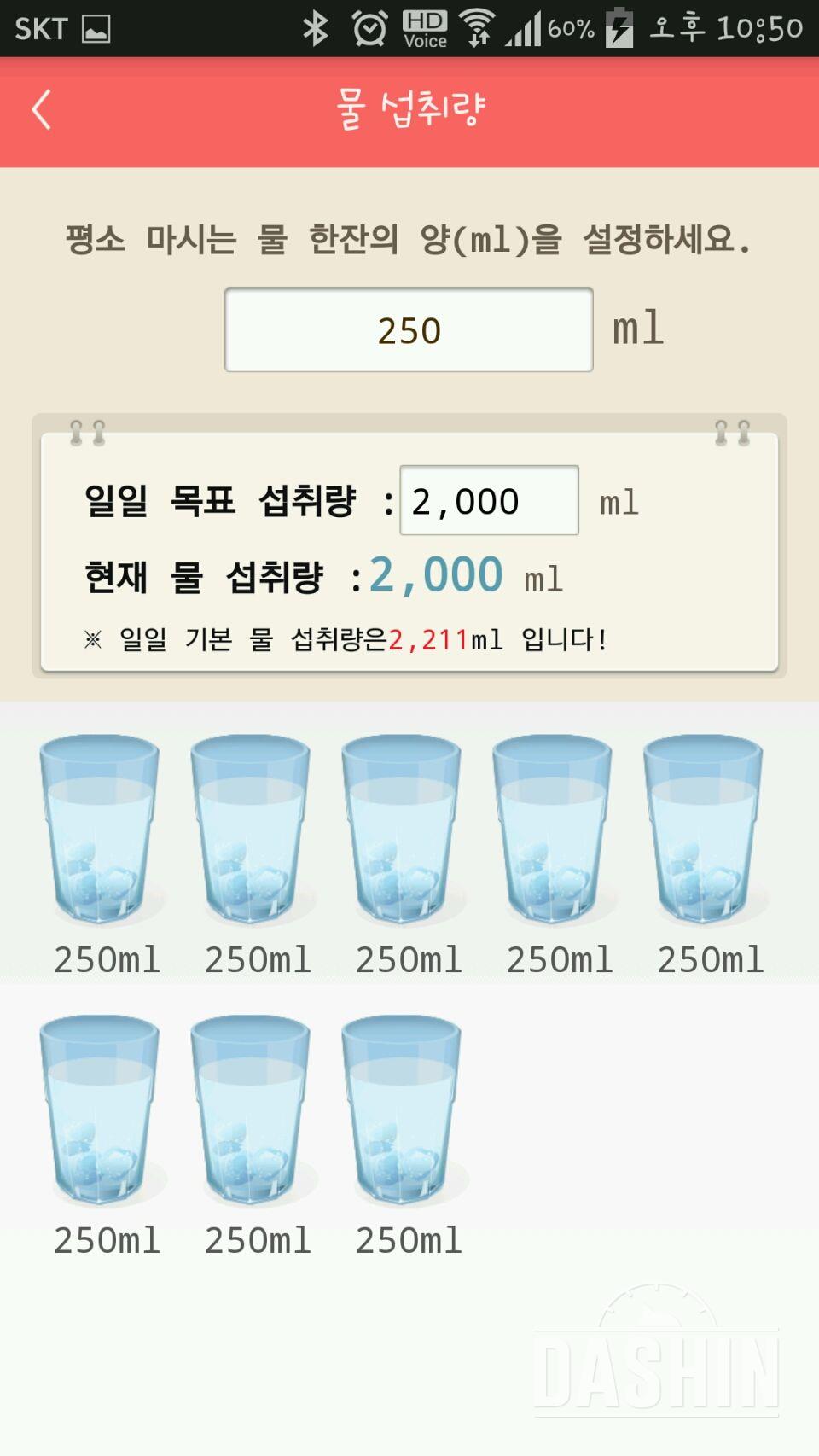 30일 하루 2L 물마시기 2일차 성공!