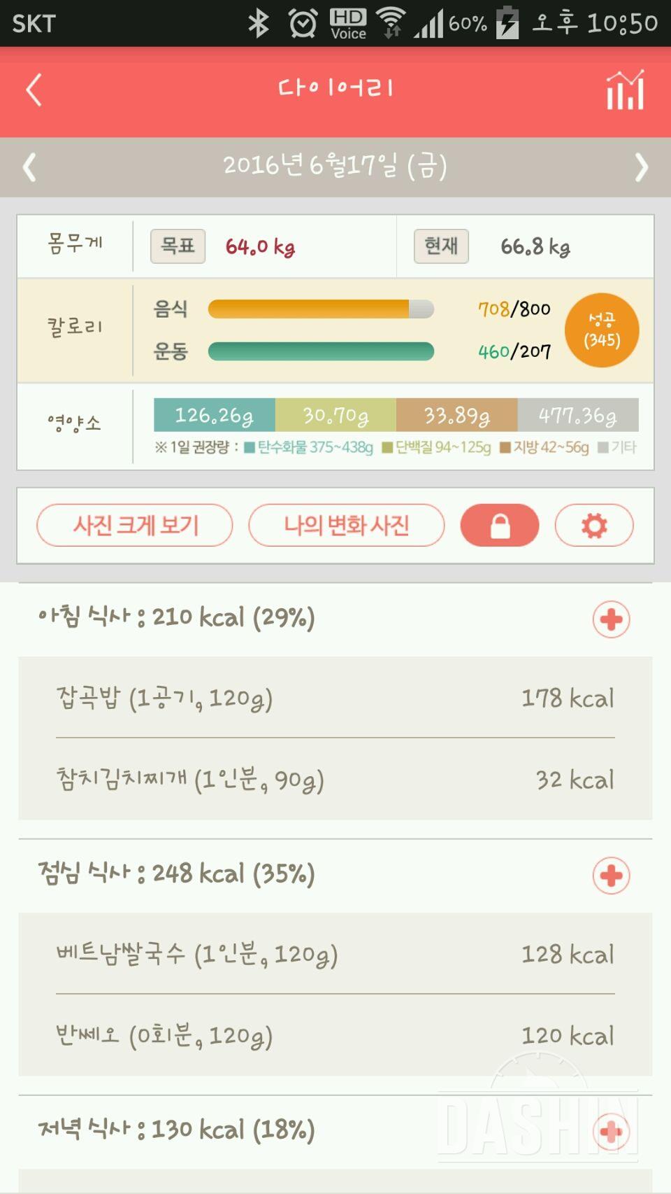 30일 밀가루 끊기 2일차 성공!