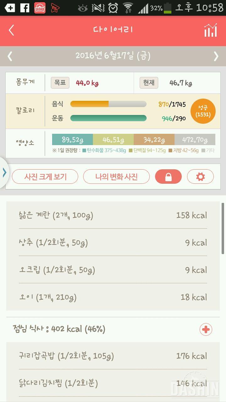 30일 밀가루 끊기 4일차 성공!