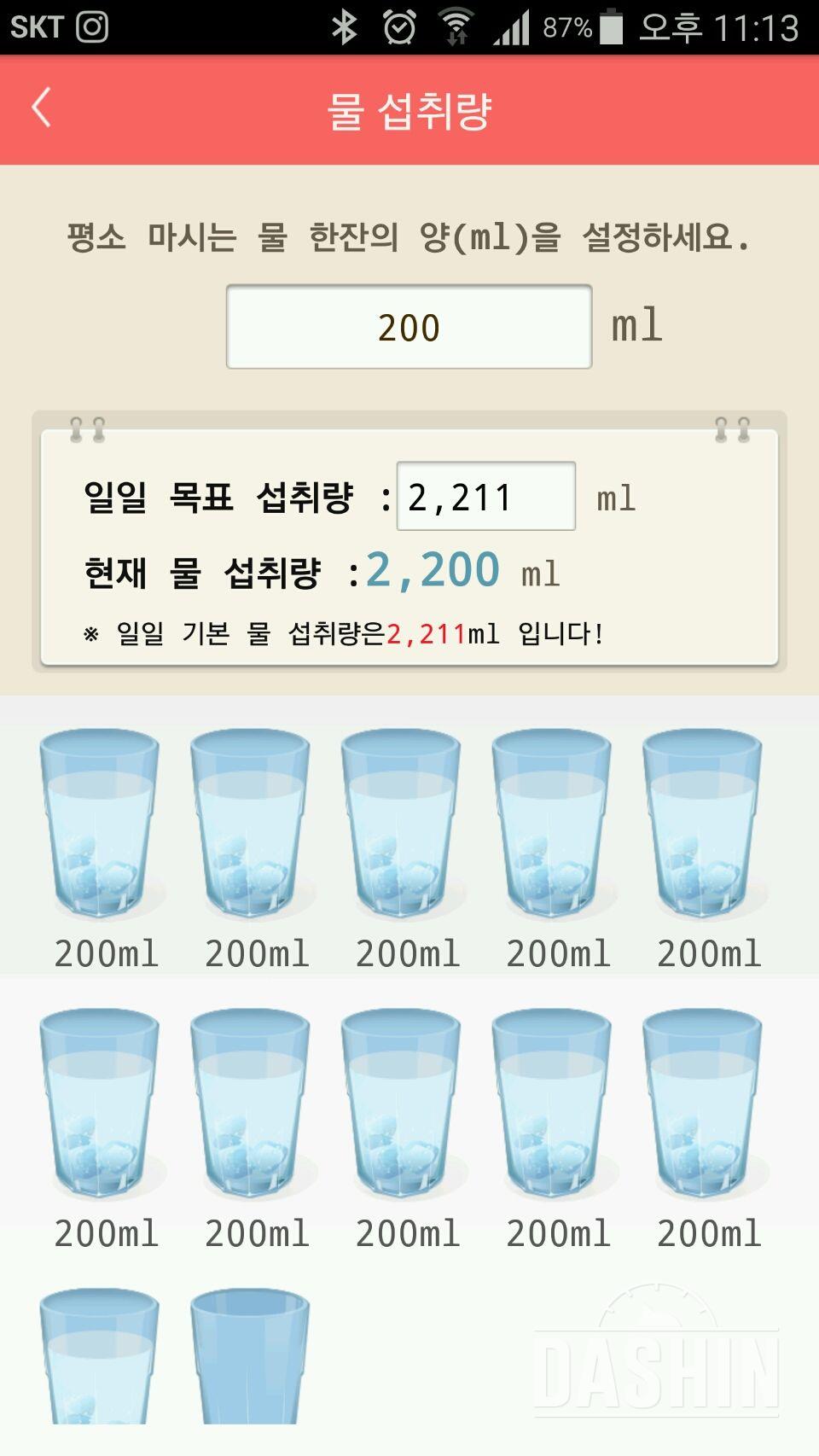 30일 하루 2L 물마시기 1일차 성공!