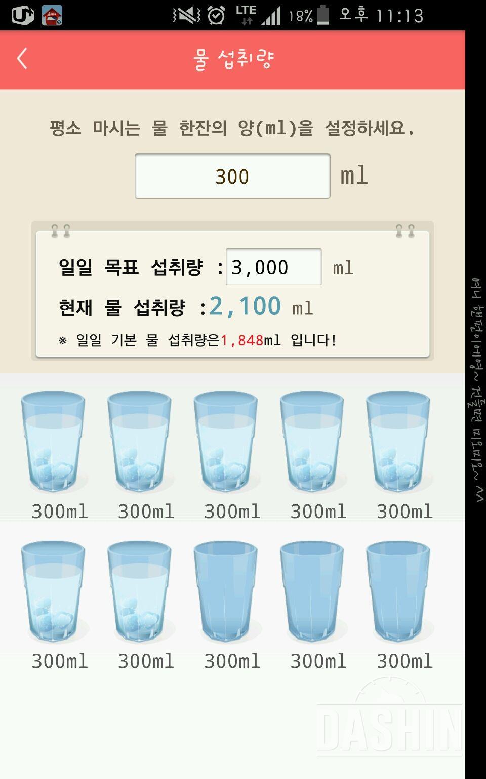 30일 하루 2L 물마시기 25일차 성공!