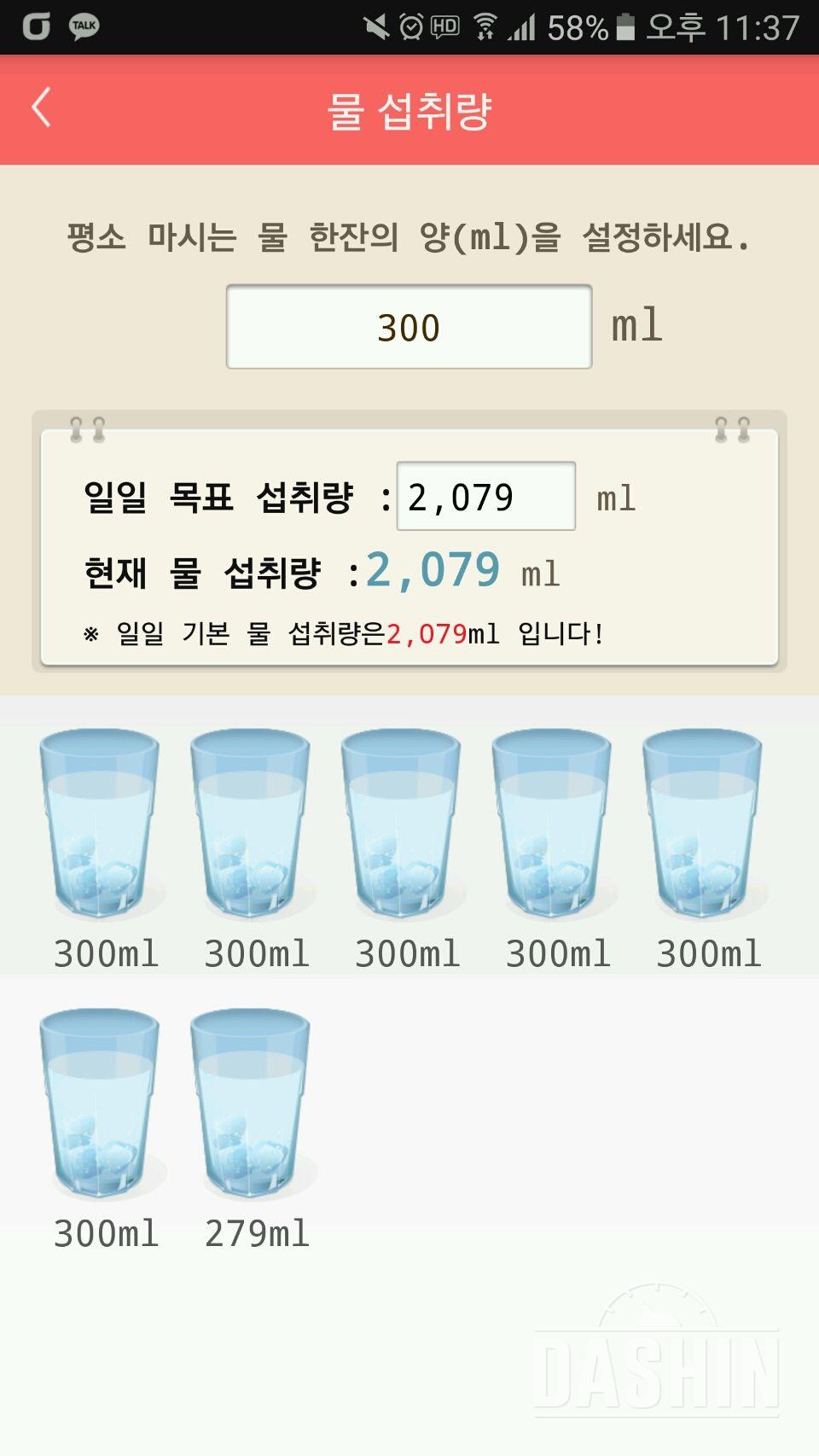 30일 하루 2L 물마시기 11일차 성공!