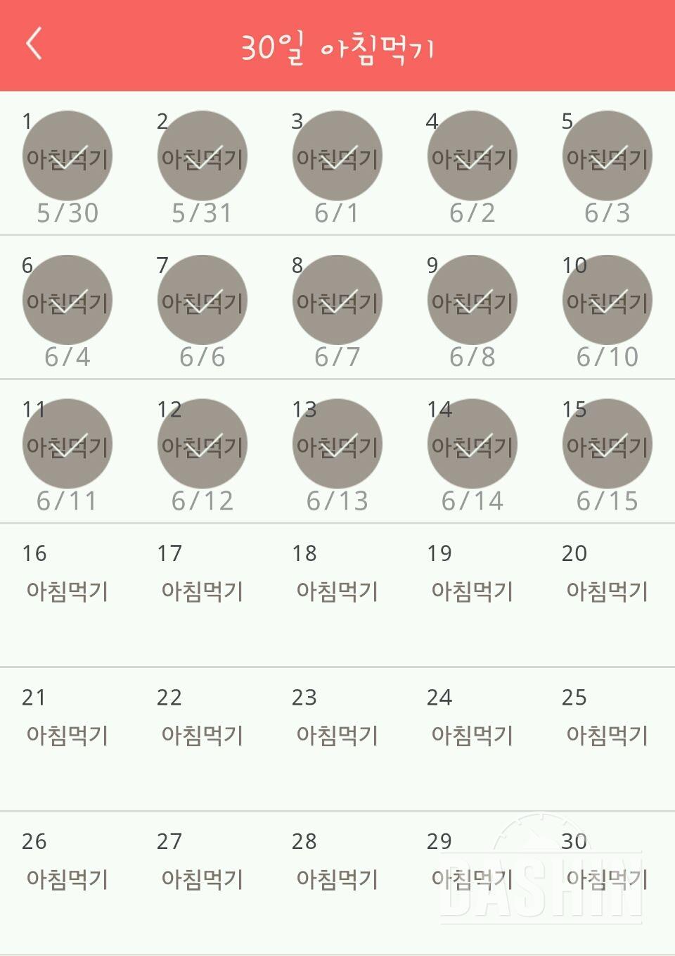 30일 아침먹기 16일차 성공!